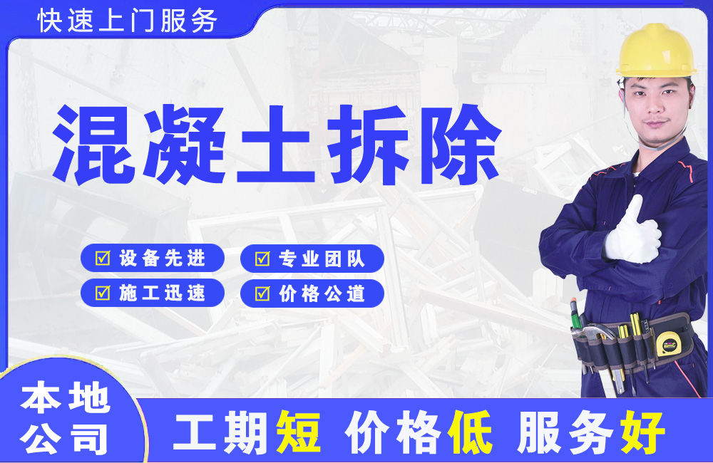 安福混凝土拆除