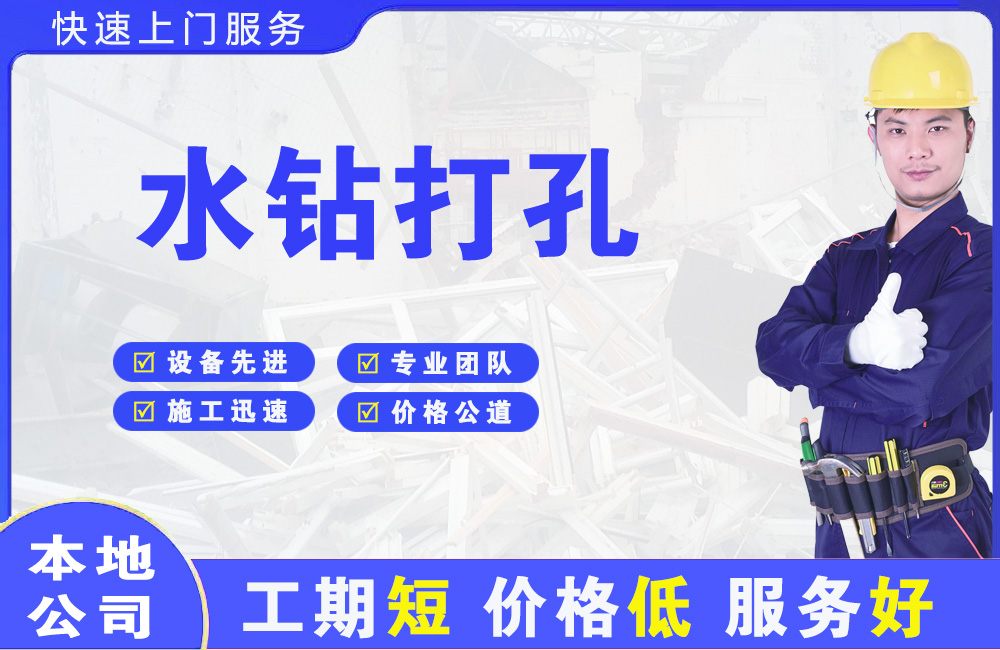 安福水钻打孔