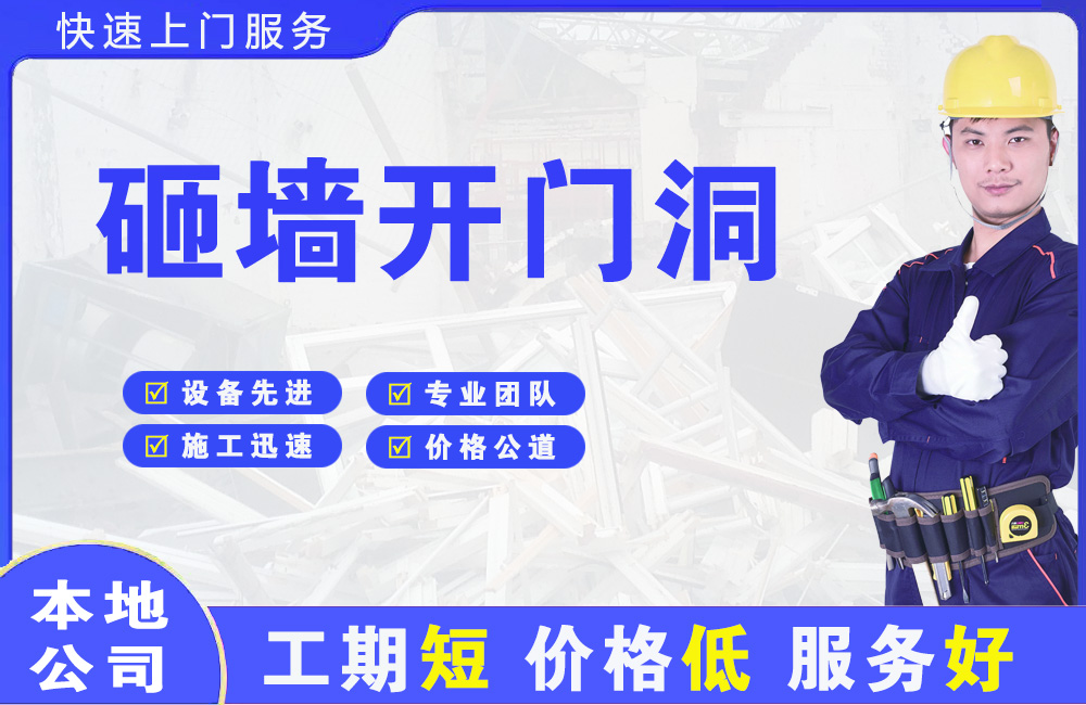 安福砸墙开门洞